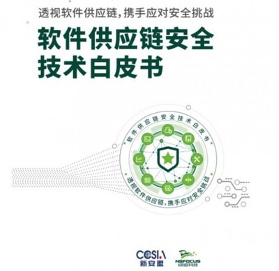 理清企業(yè)供應(yīng)鏈依賴關(guān)系 構(gòu)筑軟件供應(yīng)鏈安全的基石——綠盟科技白皮書(shū)解讀